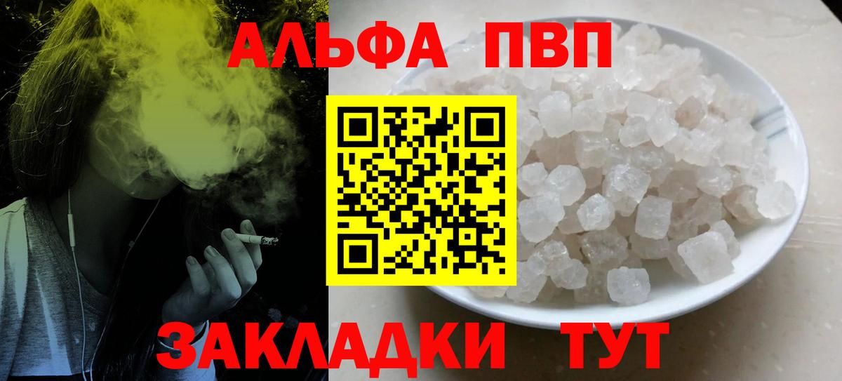 Кропоткин  APVP VHQ  A-PVP Crystall  Вход с VPN 