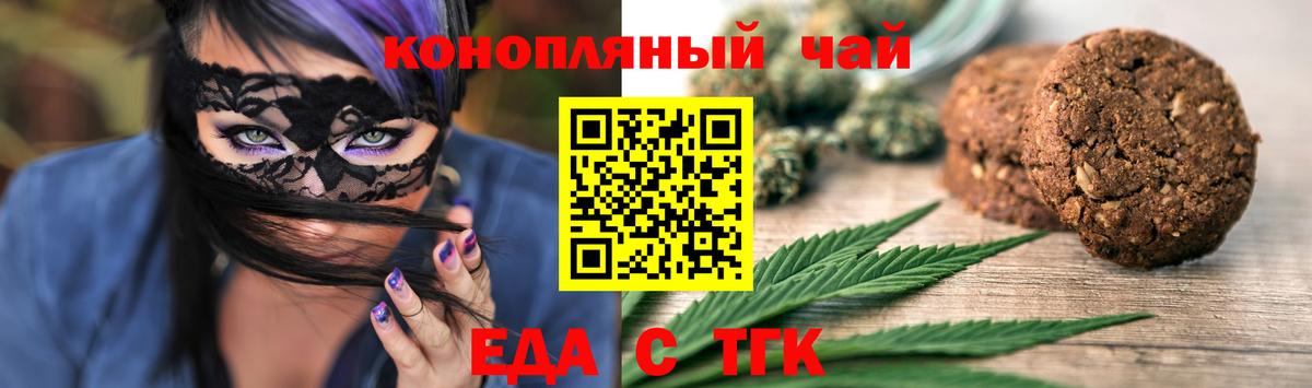 Печенье с ТГК марихуана  Вход с VPN  Кропоткин 