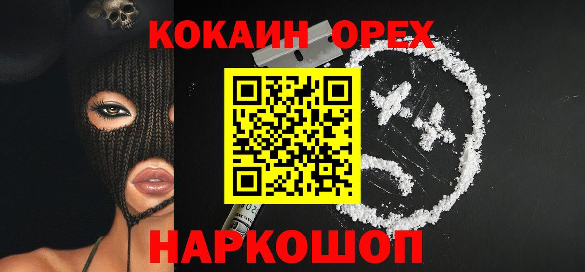 Кропоткин  КОКАИН  Вход с VPN  Кокаин FishScale 