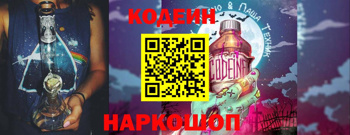 Кодеин напиток Lean (лин)  Codein напиток Lean (лин)  Кропоткин  Вход с VPN 