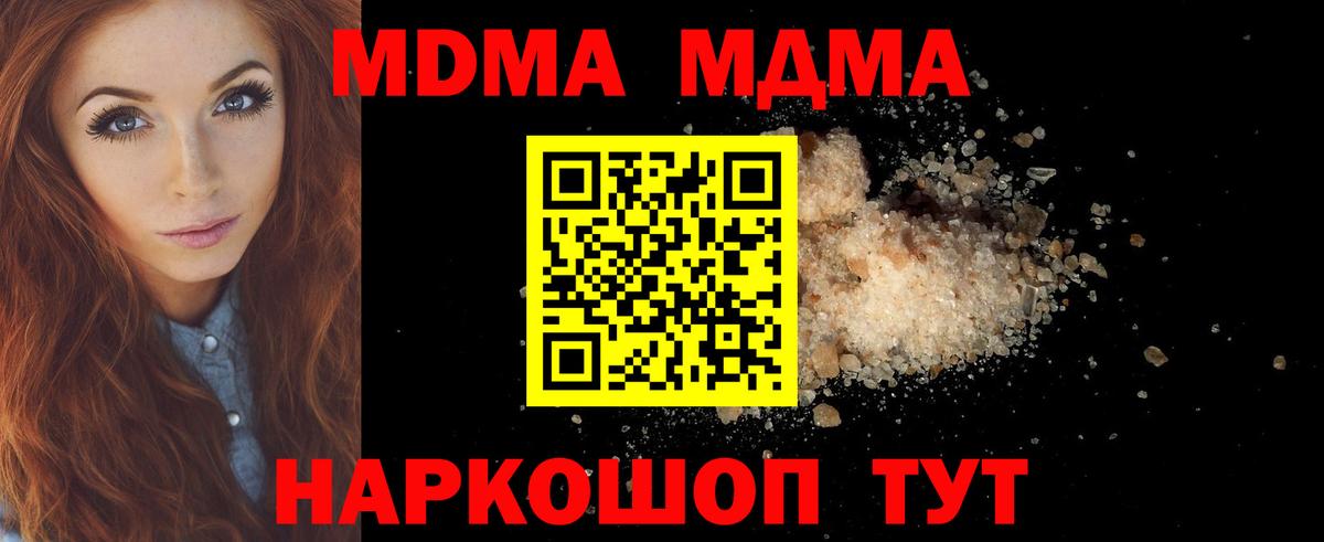 МДМА молли Кропоткин
