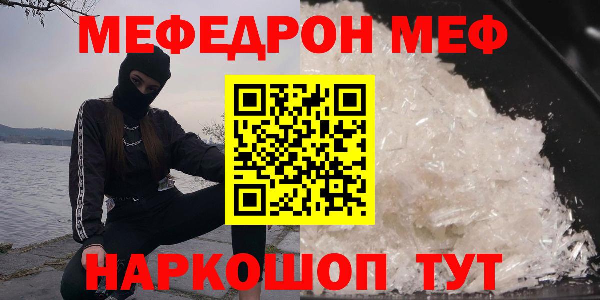МЯУ-МЯУ мука  Мефедрон  Кропоткин  МЯУ-МЯУ кристаллы  Вход с VPN  МЯУ-МЯУ 