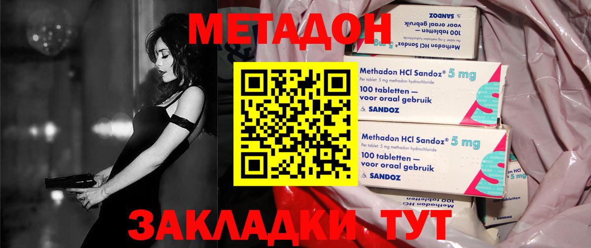 МЕТАДОН мёд Кропоткин