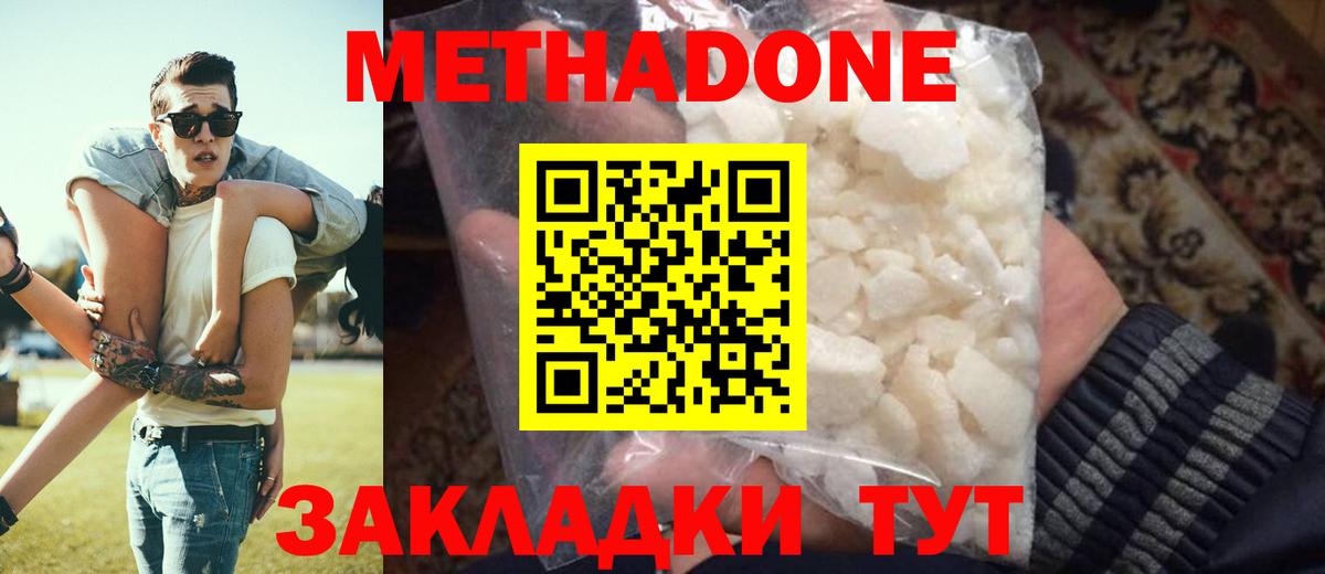 Кропоткин  Метадон белоснежный  Вход с VPN 